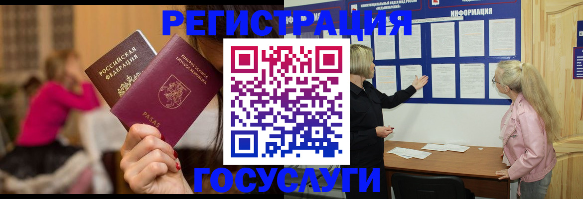 прописка в Кореновске