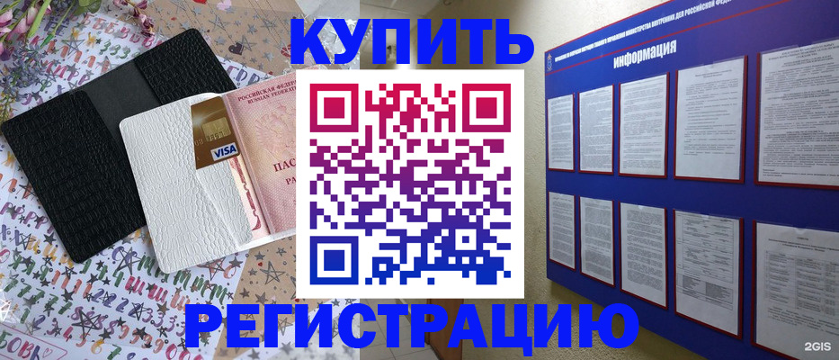 прописка штамп в Кореновске