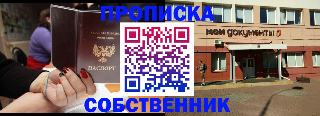 прописка для работы в Кореновске